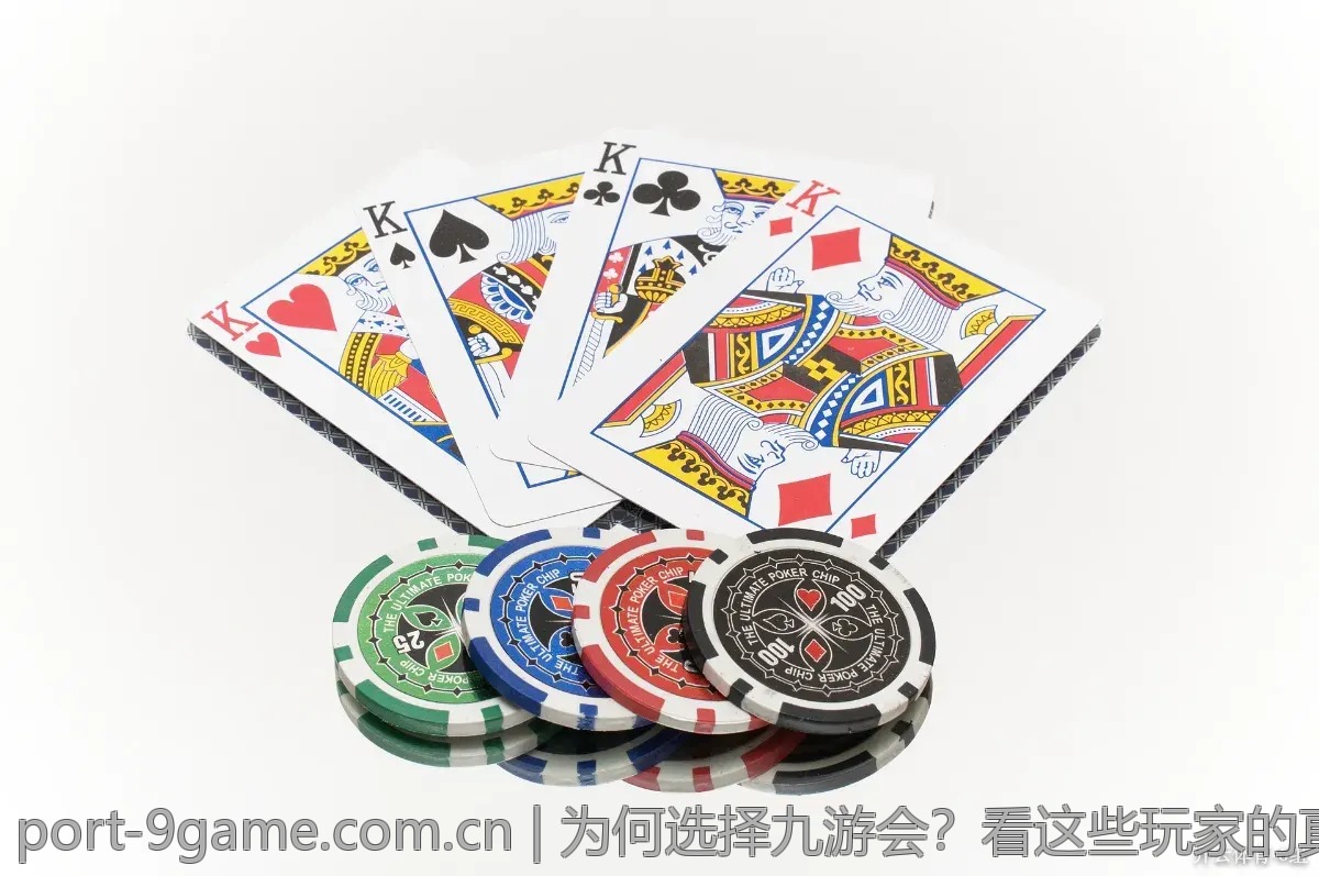 为何选择九游会？看这些玩家的真实反馈