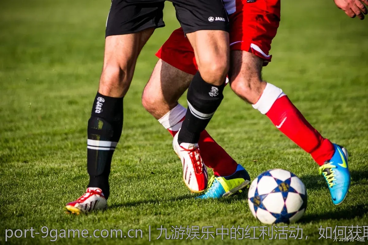 九游娱乐中的红利活动，如何获取更多奖励？