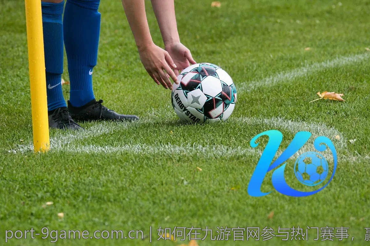 如何在九游官网参与热门赛事，赢取丰厚奖品？
